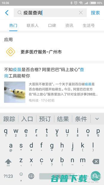 支付宝 淘宝上线疫苗查询工具 教你查询疫苗批次有无问题 (支付宝淘宝上买保险需要体检不)